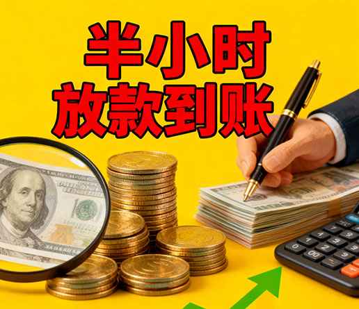 急用钱短期周转：苏州空放短借办理流程！