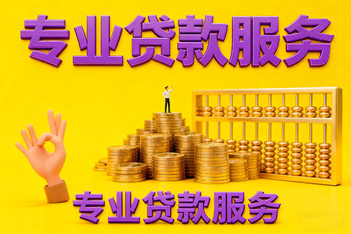 苏州借款_苏州空放_苏州私人借钱_苏州民间借贷上门放款